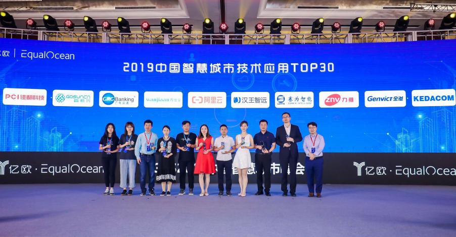 賽為智能入選中國(guó)智慧城市技術(shù)應(yīng)用TOP30榜單