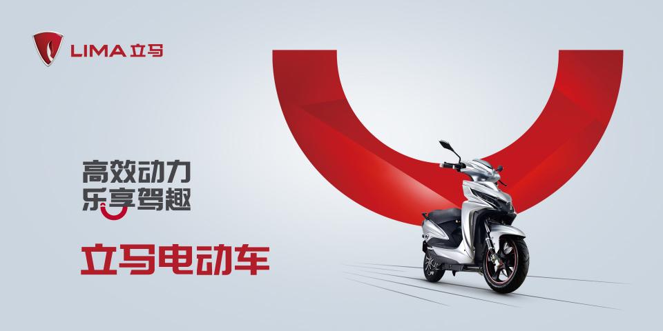 新國標(biāo)時代的立馬電動車，勢不可擋！