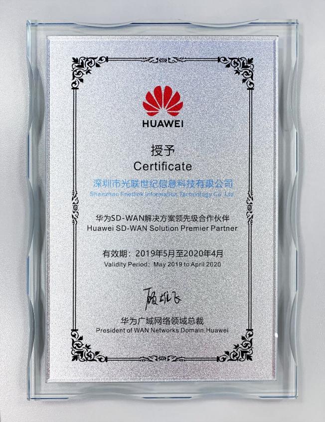 從探索到共贏，光聯(lián)集團(tuán)成為華為SD-WAN領(lǐng)先級(jí)合作伙伴