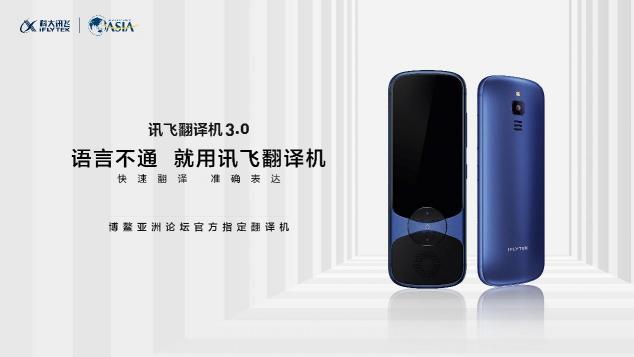 訊飛翻譯機(jī)618開門紅雙平臺品類銷量第一