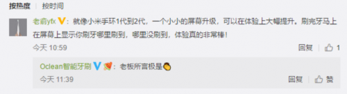 6月6日小米眾籌！旗艦殺手Oclean X智能觸屏電動牙刷要來了
