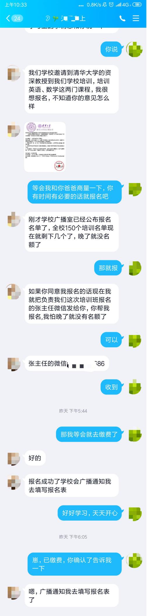 冒充清華老師培訓(xùn) 小心高考前的詐騙新套路