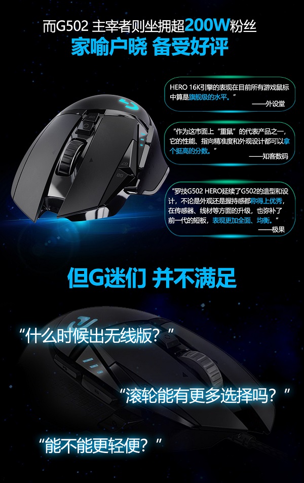 創(chuàng)世者登場！一張圖看懂羅技G全新旗艦無線游戲鼠標