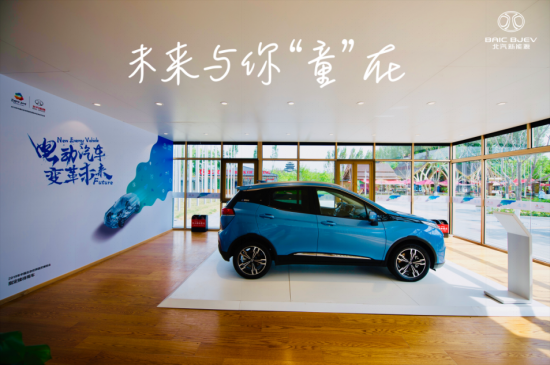 電動(dòng)汽車變革未來，世園會(huì)北汽新能源系列活動(dòng)清新起航