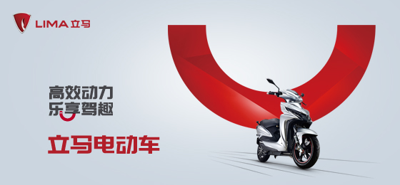 行業(yè)龍頭臺(tái)州老大立馬電動(dòng)車(chē)再次入選“中國(guó)品牌500強(qiáng)”