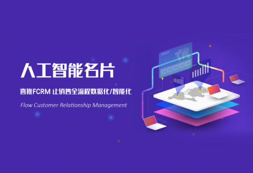 喜推多合一智能名片，加速智能營(yíng)銷時(shí)代來臨