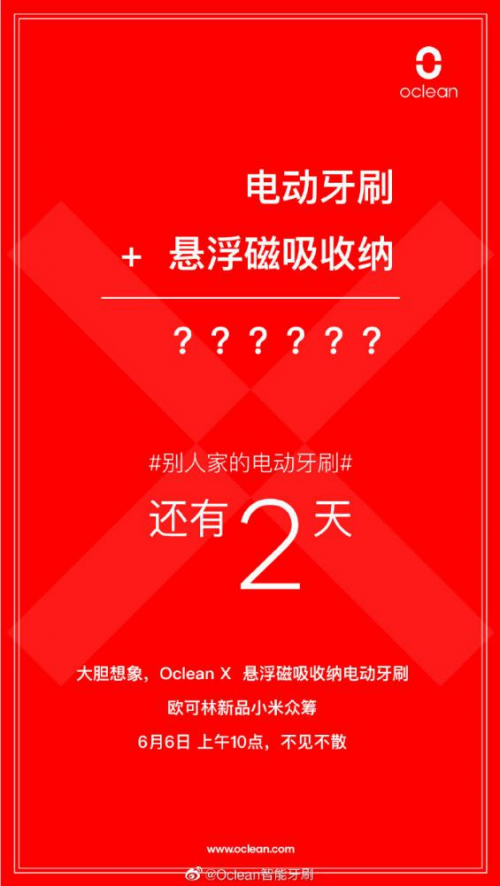 電動(dòng)牙刷還能磁懸浮？Oclean X磁吸觸屏電動(dòng)牙刷6月6日上線小米眾籌