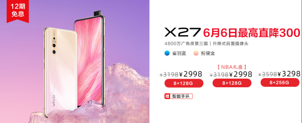 vivo X27 NBA典藏禮盒正式上架！科技感搭配國潮，粉絲表示不會錯過