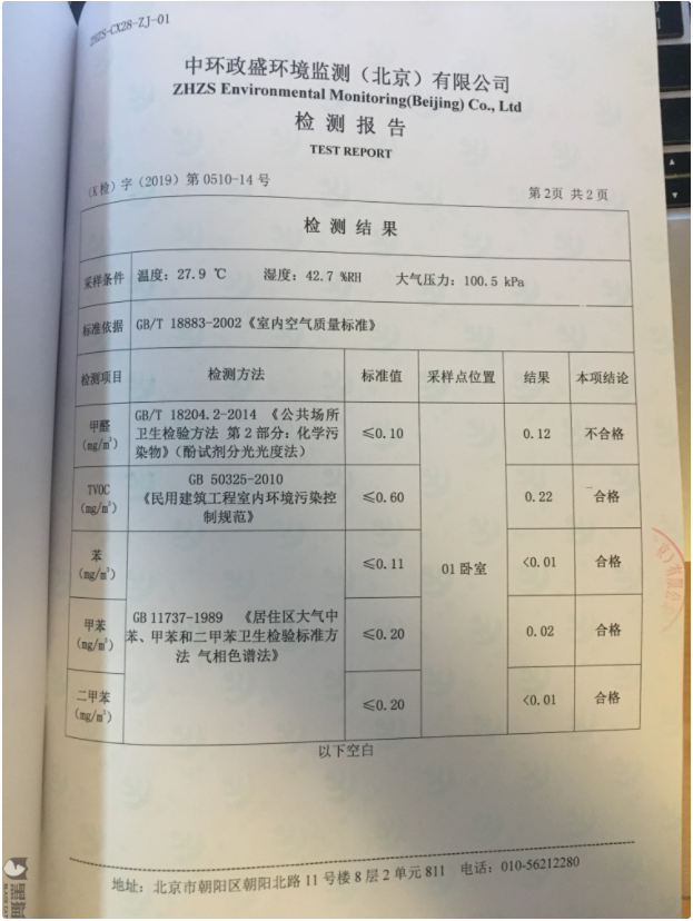 自如被曝提供虛假空氣檢測報(bào)告，拒絕賠償租客損失