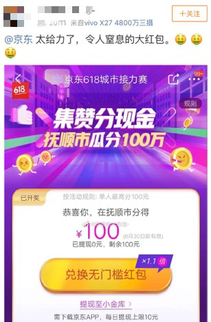 本想薅羊毛，卻被大餅砸中！京東618城市接力賽瘋狂撒5億