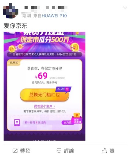 本想薅羊毛，卻被大餅砸中！京東618城市接力賽瘋狂撒5億