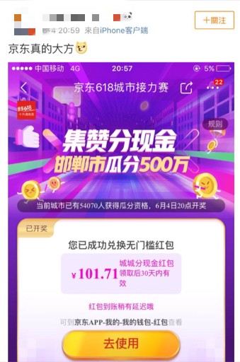 本想薅羊毛，卻被大餅砸中！京東618城市接力賽瘋狂撒5億