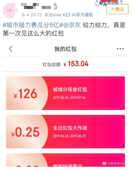 本想薅羊毛，卻被大餅砸中！京東618城市接力賽瘋狂撒5億
