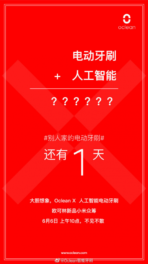 人工智能電動(dòng)牙刷！Oclean X智能觸屏電動(dòng)牙刷明日10點(diǎn)上線小米有品眾籌