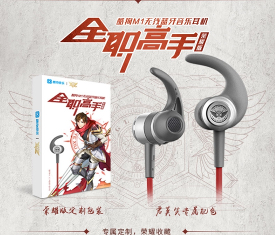 《全職高手》主角都是什么星座？葉修竟有雙子座榮耀版酷狗耳機