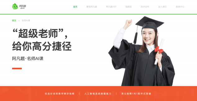巨頭圍獵教育領(lǐng)域，阿凡題新模式引領(lǐng)下沉市場