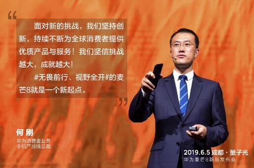 華為何剛：挑戰(zhàn)越大，成就越大