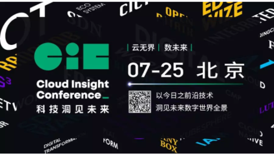 云無界，數(shù)未來：青云QingCloud CIC 2019云計算峰會即將重磅來襲