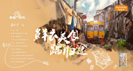 漂洋過(guò)海只為喵 麥富迪廠開(kāi)玩邀您泰國(guó)吸“鮮”氣