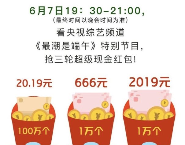 百度App聯(lián)手央視發(fā)1億端午金粽 最高2019元