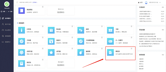 微動天下重磅上線“微社區(qū)”功能，讓企業(yè)與用戶無限溝通
