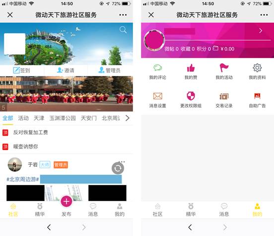 微動天下重磅上線“微社區(qū)”功能，讓企業(yè)與用戶無限溝通