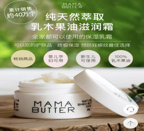 爆紅日本12年的品牌 MAMA BUTTER掀起“第三次護(hù)膚革命”