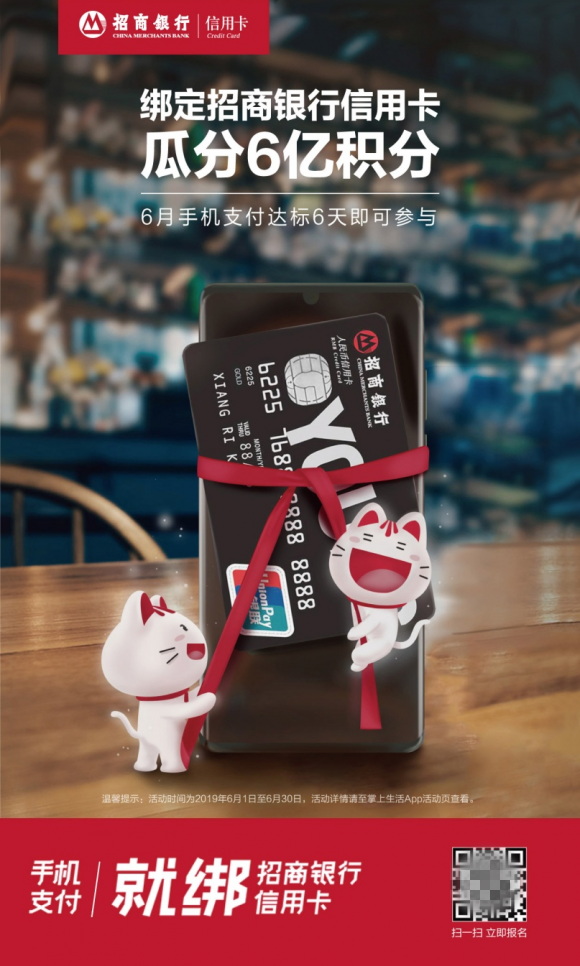 手機(jī)支付就綁招行信用卡，瓜分6億積分