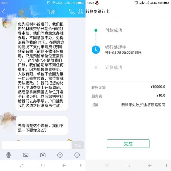 又是假中介！辦理戶口掛靠被騙萬元“關(guān)系疏通費”