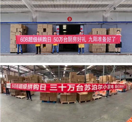 美的、九陽、蘇泊爾站臺蘇寧拼購 百萬備貨支持正品拼購
