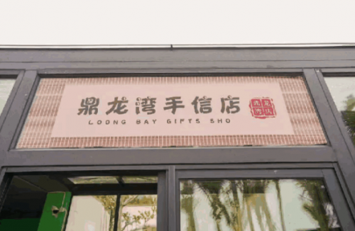 告別宅，放“粽”嗨！端午節(jié)，鼎龍灣承包你的激爽假期