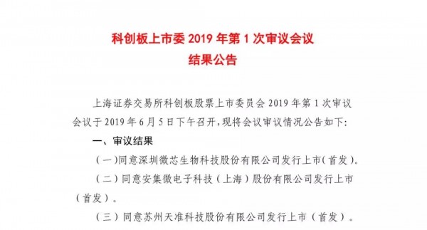 青桐資本客戶天準(zhǔn)科技成功過會，成科創(chuàng)板首批企業(yè)