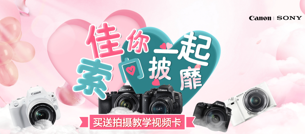 為了618，佳能索尼兩大巨頭竟然在蘇寧組成CP？