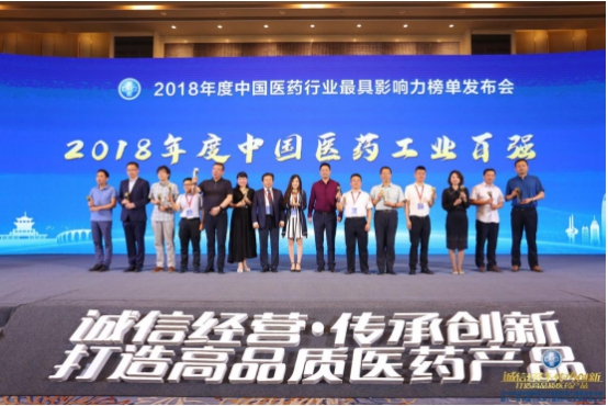 2018年度醫(yī)藥行業(yè)最具影響力榜單震撼發(fā)布！