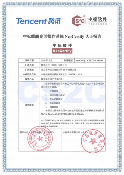加速構(gòu)建信息安全生態(tài)系統(tǒng)，騰訊御點與中標(biāo)麒麟完成互認(rèn)證