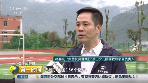 林春光涼山公益行獲央視專題報(bào)道 公益恒心受肯定