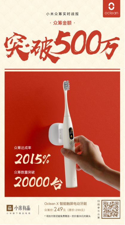 眾籌突破500萬，Oclean X智能觸屏電動牙刷小米有品眾籌中！