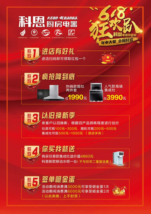 618活動， 廚房電器選不好，那是價格還不夠低，科恩電器一步到底