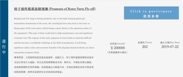 盛夏時節(jié)，第三屆工業(yè)大數(shù)據(jù)創(chuàng)新競賽 就等你來！