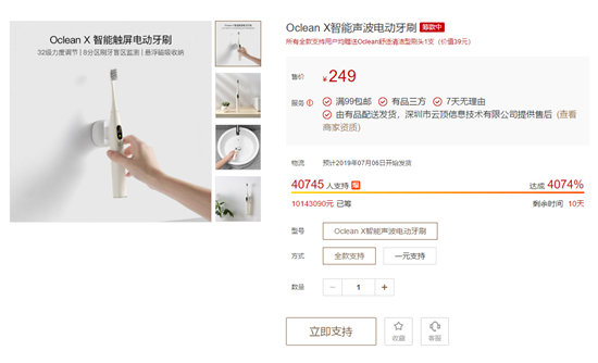 618最火爆電動牙刷誕生！Oclean X智能觸屏電動牙刷小米有品眾籌破千萬！