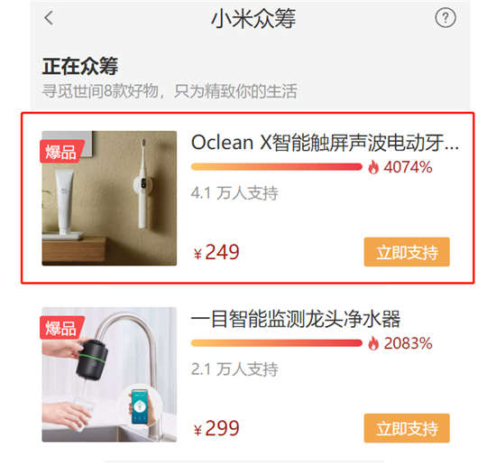 618最火爆電動牙刷誕生！Oclean X智能觸屏電動牙刷小米有品眾籌破千萬！