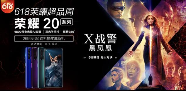 《X戰(zhàn)警：黑鳳凰》影片新鮮看點(diǎn) 國美購榮耀20搶精美周邊