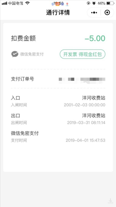 車主ETC入閘時間顯示2001年，真相竟然是這樣