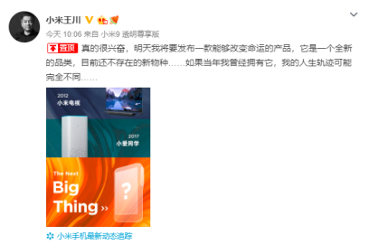 米家發(fā)布會重磅來襲，不得不看的理由竟然是……
