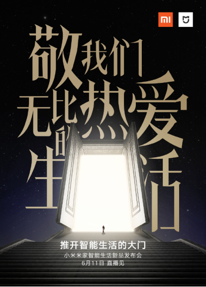 米家發(fā)布會重磅來襲，不得不看的理由竟然是……