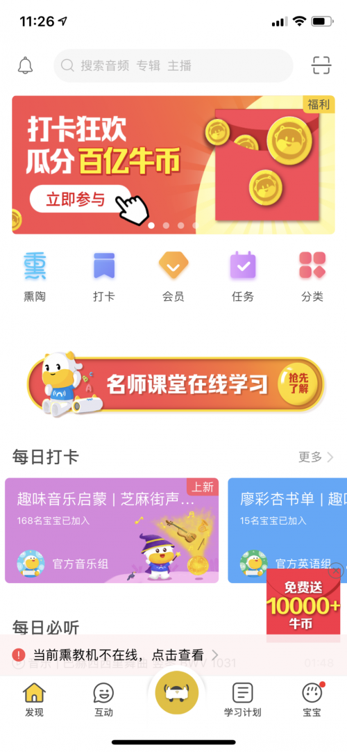 海量福利助力熏教學(xué)習(xí)，牛聽聽打卡活動廣受認可