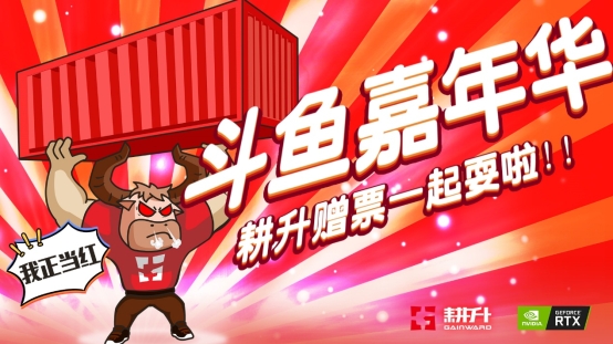 嘉年華我最紅？耕升巴士約定你