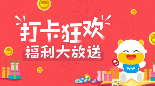 從打卡熏教到天降海量福利，牛聽聽這波活動(dòng)又火了！