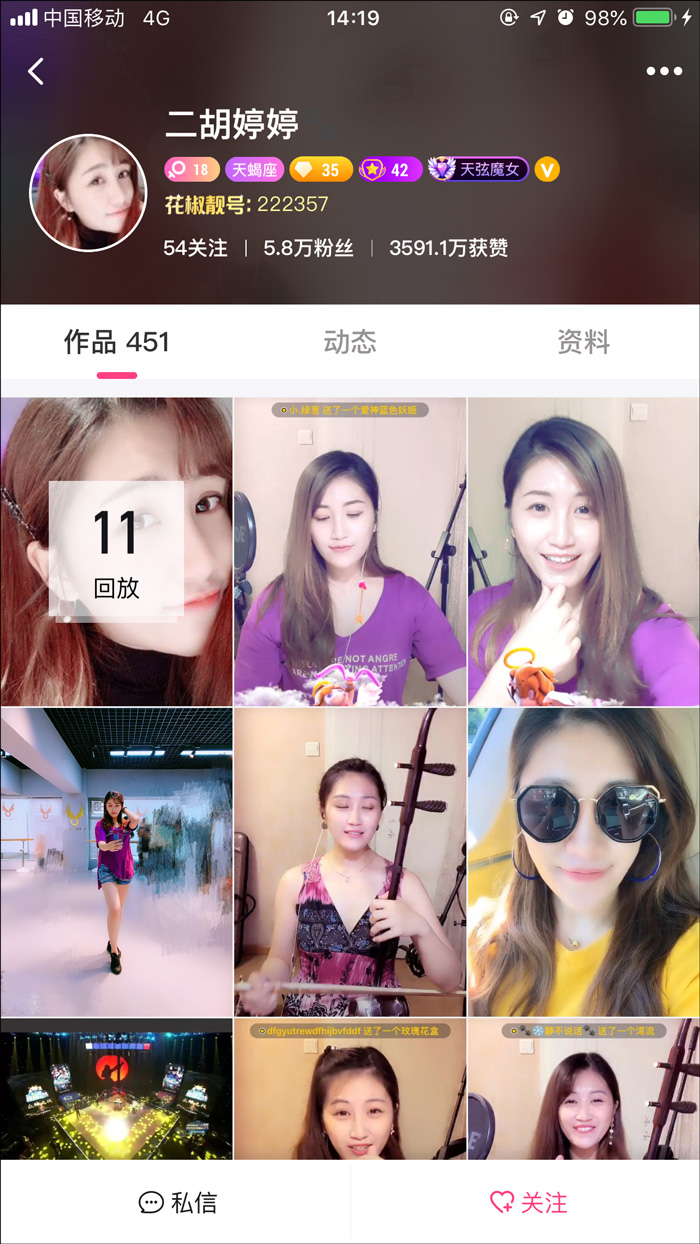 對(duì)二胡的執(zhí)念20年，她在直播間里不希望被追星