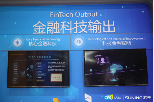 蘇寧金融引領(lǐng)Fintech新風(fēng)向 反欺詐技術(shù)在CES Asia備受關(guān)注